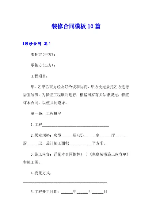 装修合同模板10篇【word版】