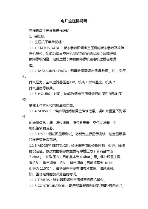 电厂空压机说明