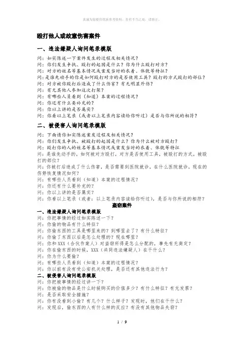 笔录格式Word版