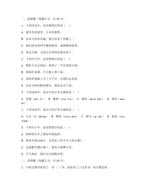 小学语文改错别字试卷