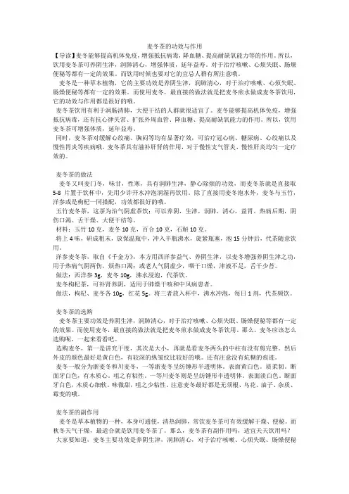 麦冬茶的功效与作用