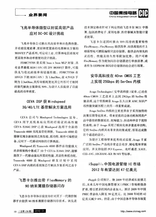 安华高科技在40nmCMOS工艺上实现25Gbps的SerDes内核