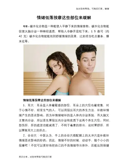 情绪低落按摩这些部位来缓解