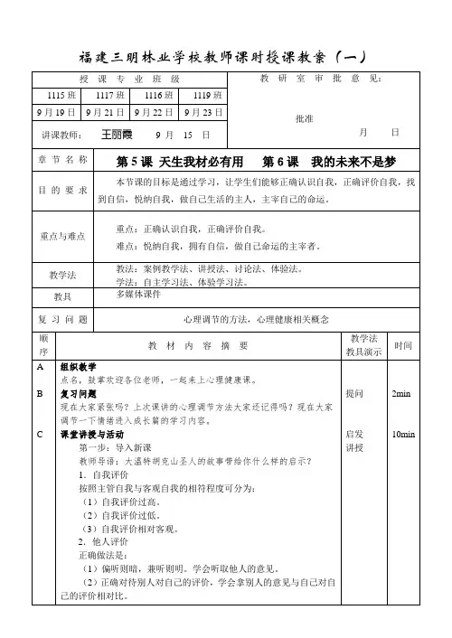 第5、6课 心理调适方法ABC