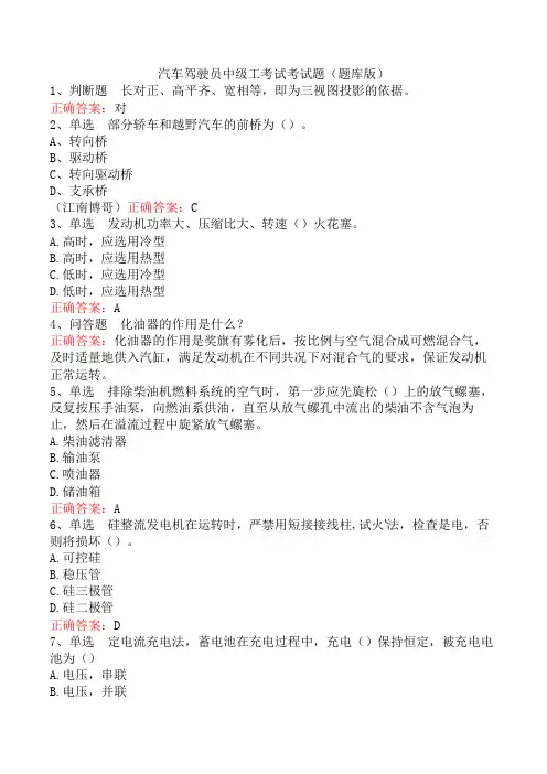 汽车驾驶员中级工考试考试题(题库版)