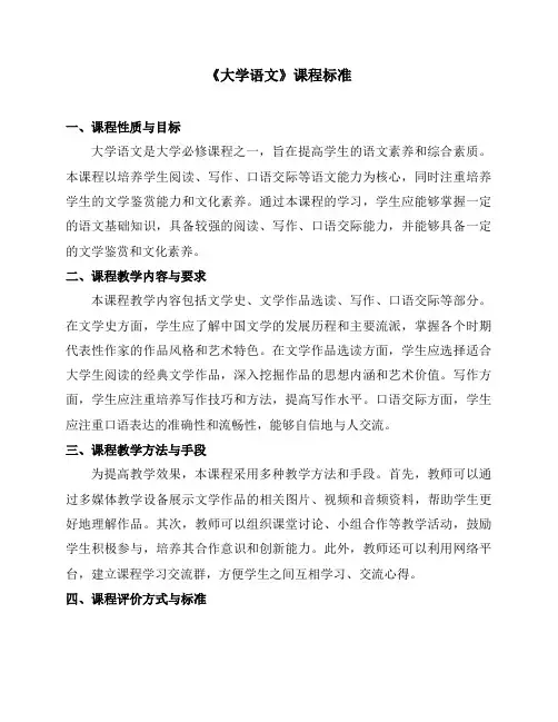 《大学语文》课程标准