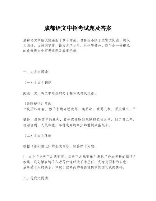 成都语文中招考试题及答案