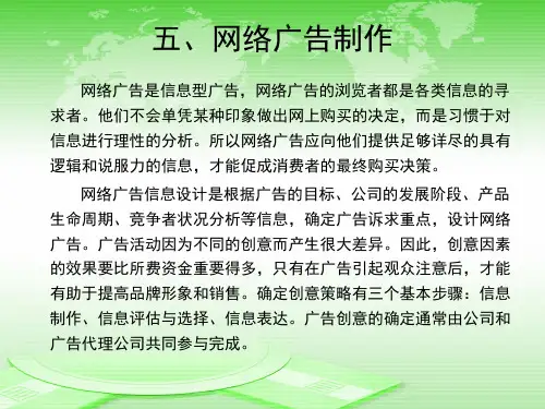 网络广告制作.