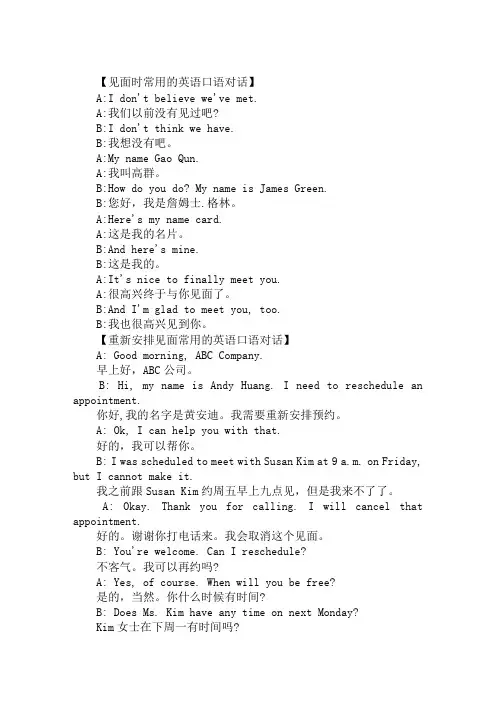 见面时常用的英语口语对话