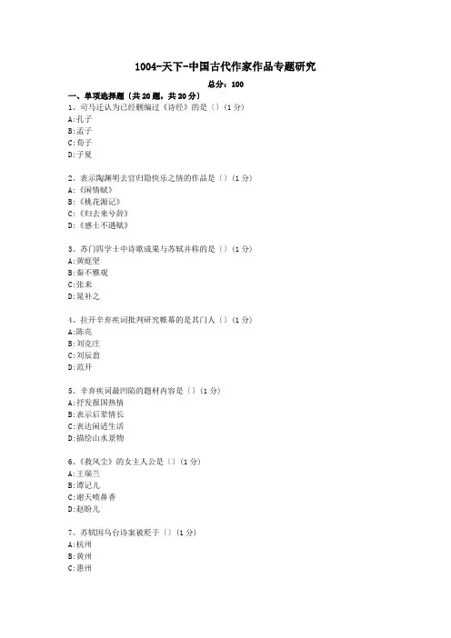 1004-全国-中国古代作家作品专题研究