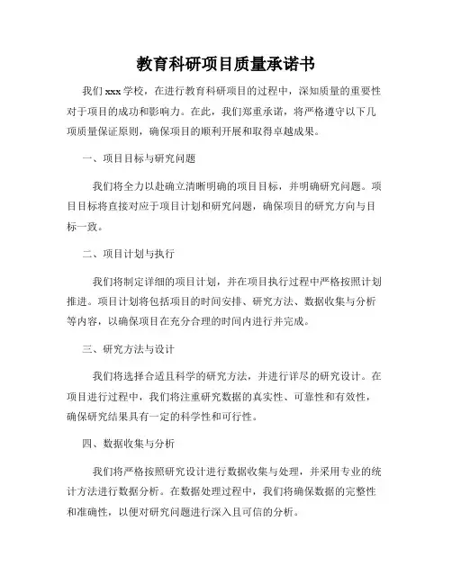 教育科研项目质量承诺书