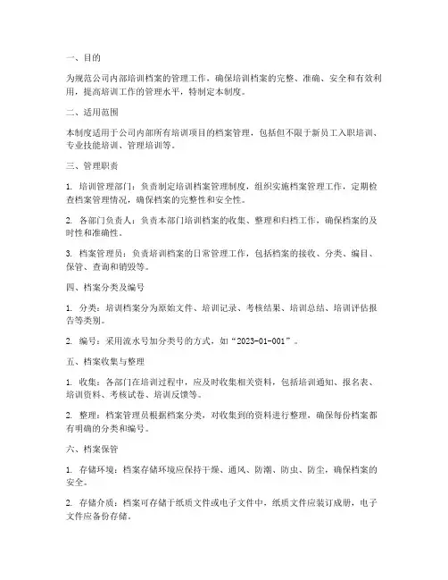 培训档案管理制度及流程