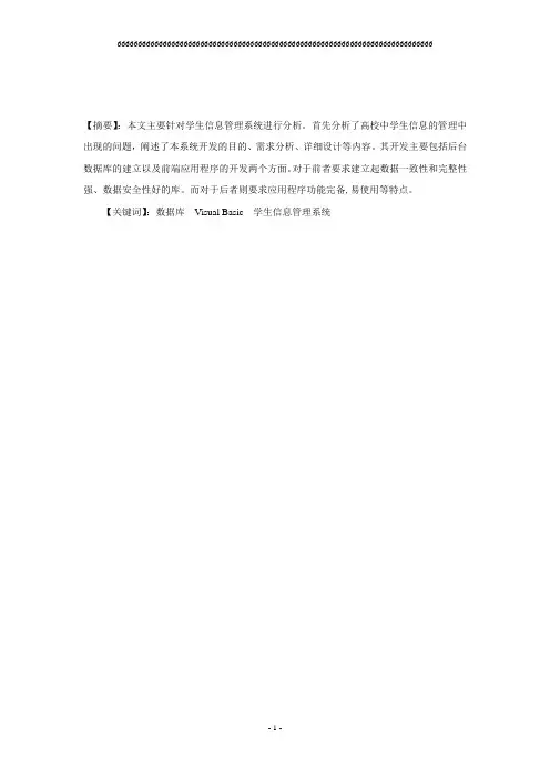 学生(班级)信息管理系统17