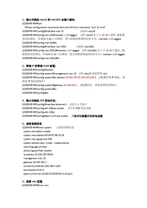 烽火POE交换机管理及供电相关配置说明20110819