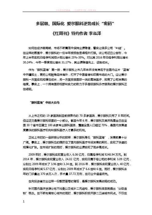 多层级、国际化爱尔眼科逆势成长“密码”