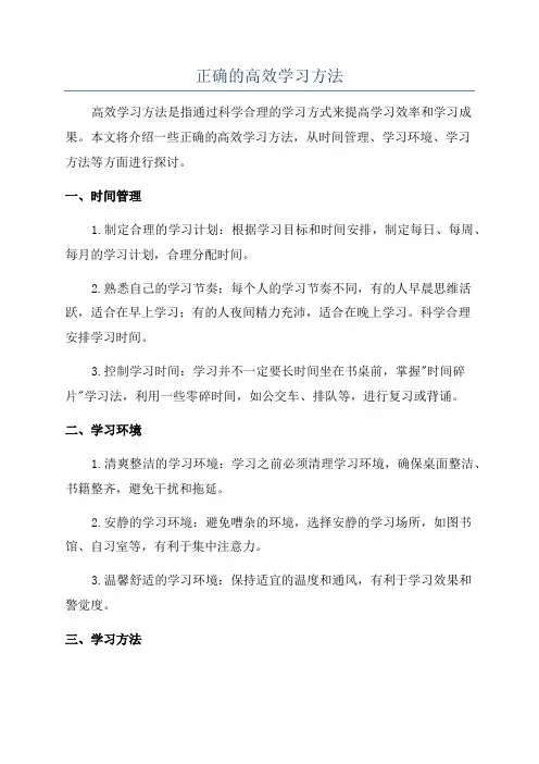 正确的高效学习方法
