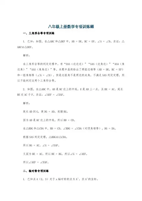 八年级上册数学专项训练题