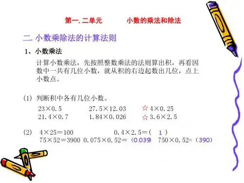 一二单元小数乘法和除法