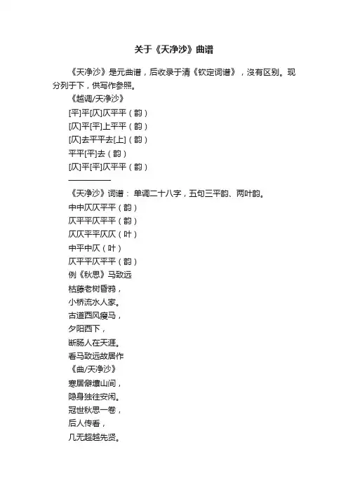 关于《天净沙》曲谱