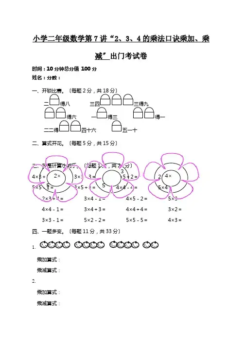 小学数学二年级上册 第7讲 2、3、4的乘法口诀-出门测
