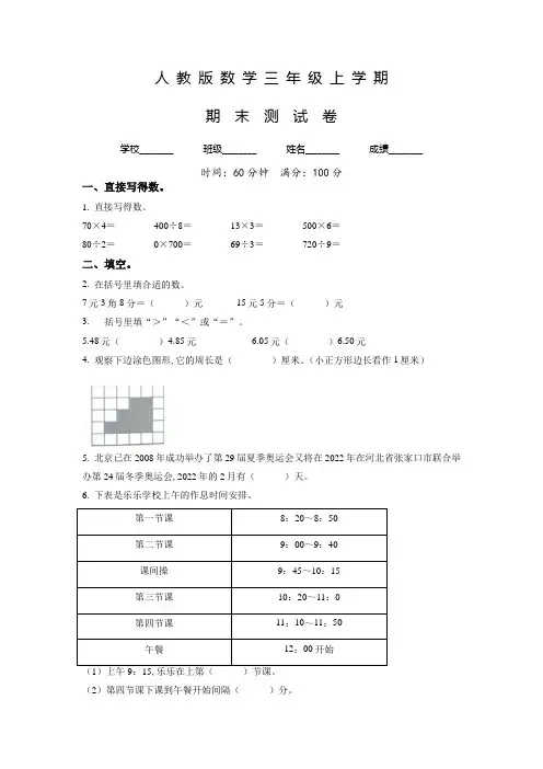数学三年级上学期《期末考试题》有答案解析