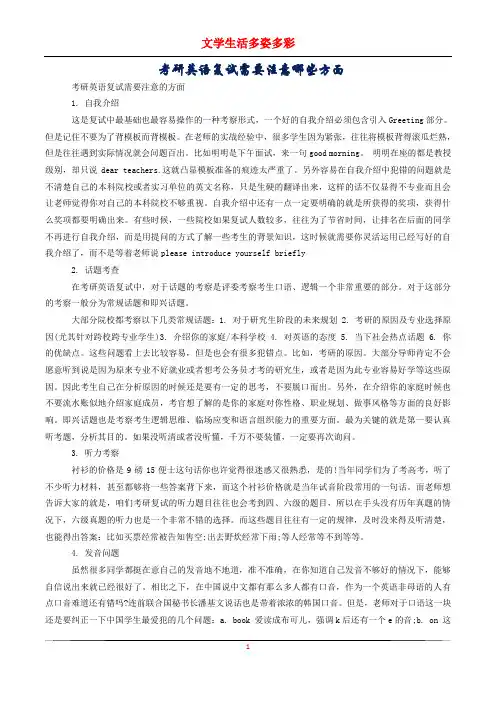 考研英语复试需要注意哪些方面