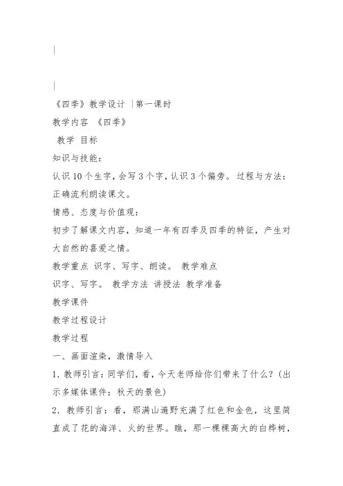 部编一年级上语文《4 四季》陈秀梅教案PPT课件 一等奖新名师优质课获奖教学设计人教五