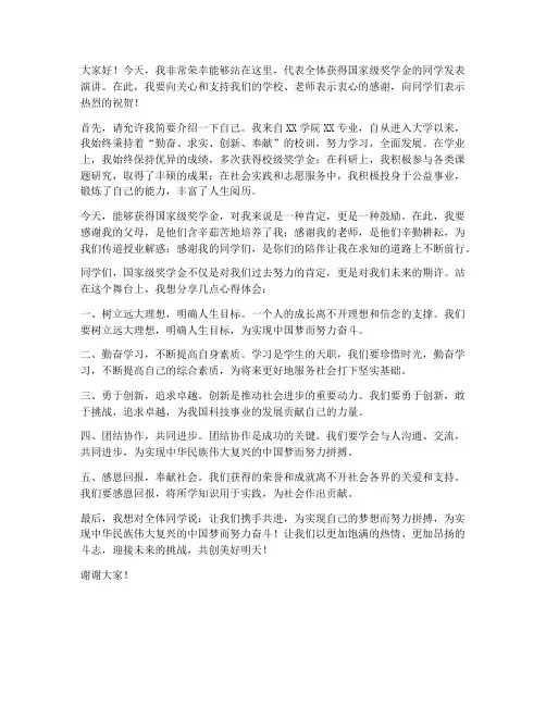 国家级奖学金发言稿范文