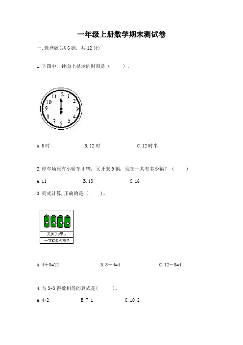 一年级上册数学期末测试卷(a卷)