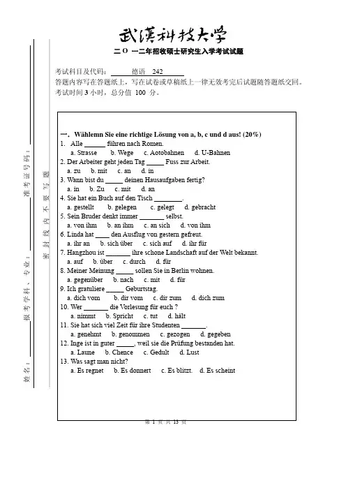 2012年武汉科技大学考研试题242德语及答案