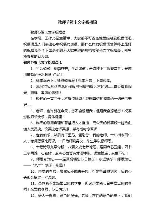 教师节贺卡文字祝福语