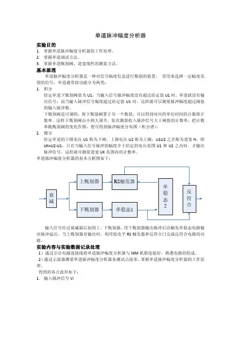 单道脉冲幅度分析器