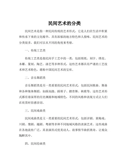 民间艺术的分类