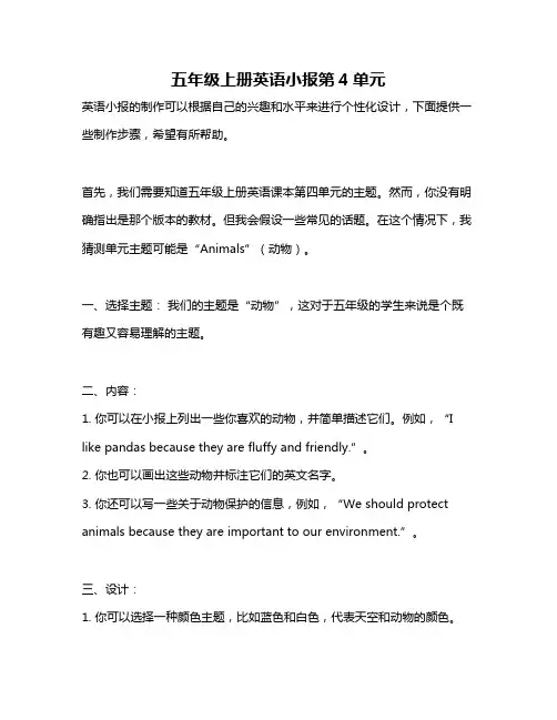 五年级上册英语小报第4单元