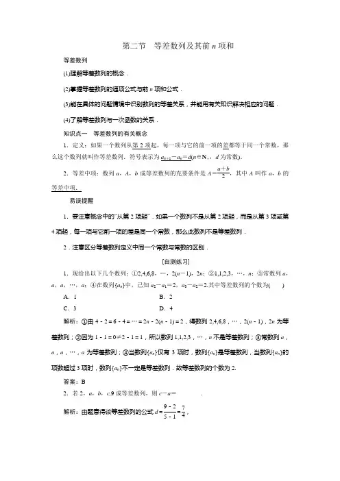 高三数学人教版A版数学(理)高考一轮复习教案等差数列及其前n项和1