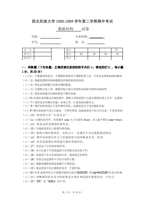 西北民族大学数计院数数据结构期末考试卷答案