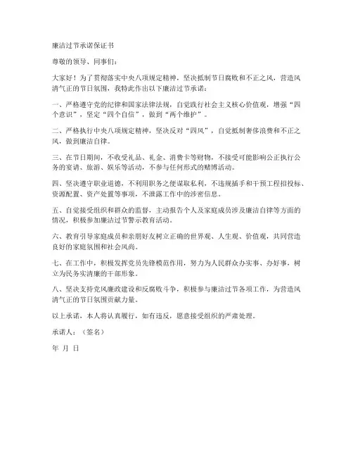 廉洁过节承诺保证书