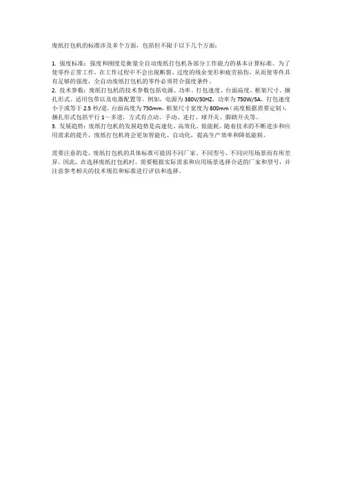 废纸打包机标准