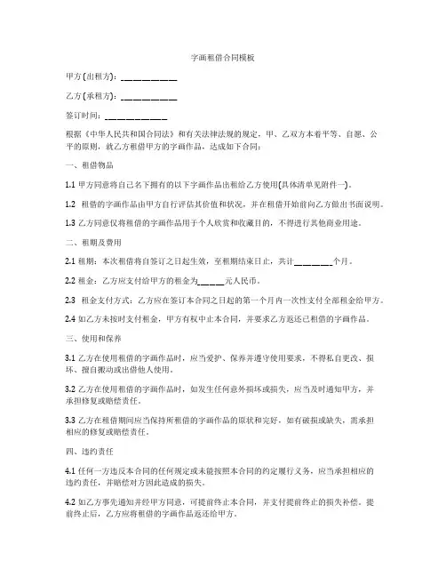 字画租借合同模板