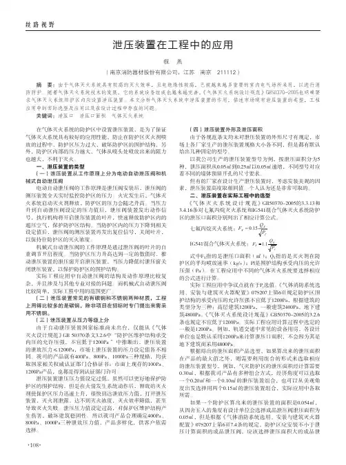 泄压装置在工程中的应用