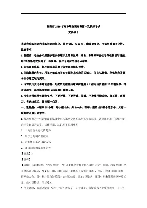 广东省揭阳市2019届高三一模考试文综历史试题 