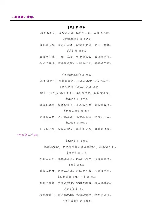 上海小学一到五年级古诗完整篇