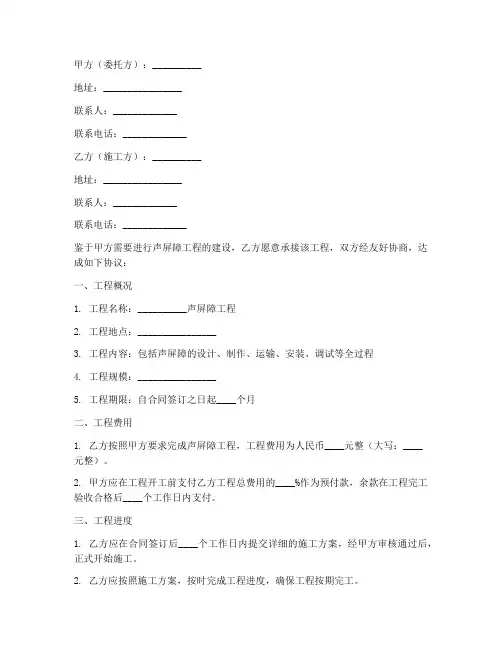 声屏障劳务合同