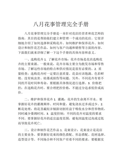 八月花事管理完全手册