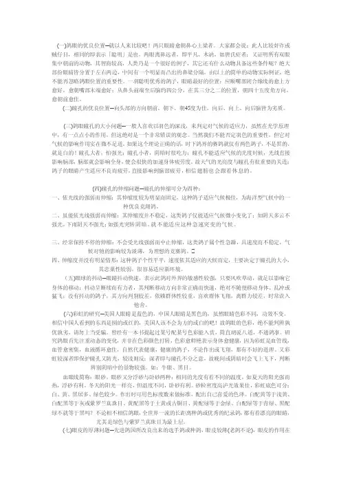 [教材]鸽眼奥秘的探索高王宏