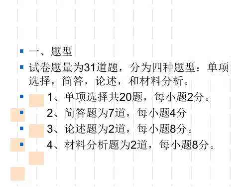 毛概答题技巧ppt课件
