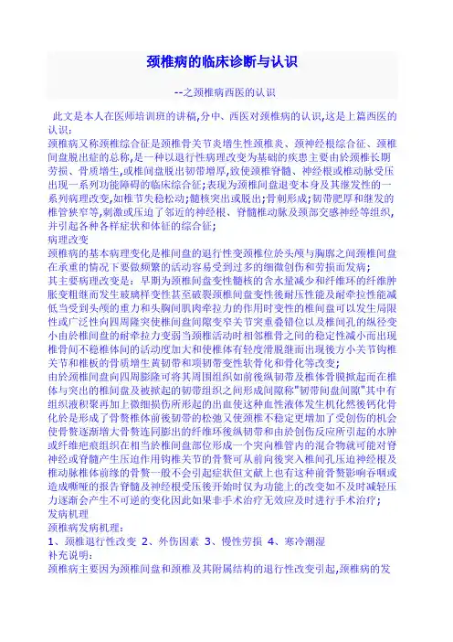颈椎病的临床诊断与认识