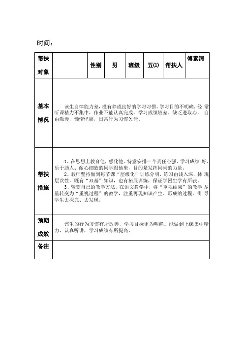 六年级随迁子女帮扶记录