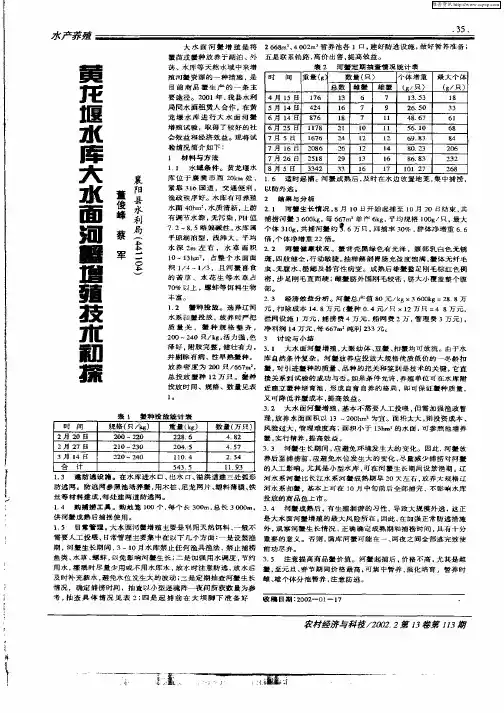 黄龙堰水库大水面河蟹增殖技术初探