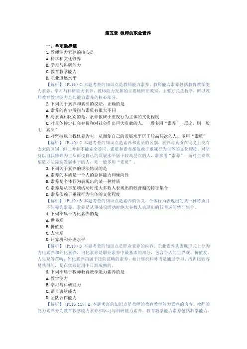 教师职业道德与专业发展,章节测试  第五章